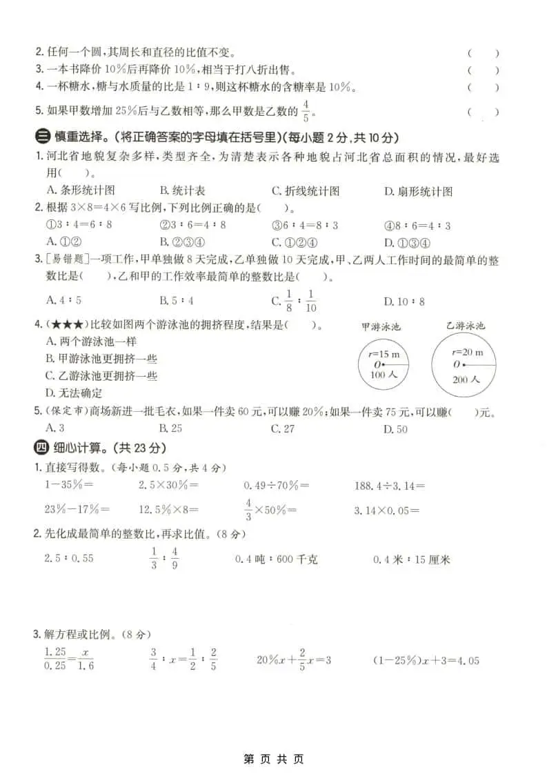 六上冀教版数学【期末测试卷1】-山云部落 - 游戏资源下载 | 视频课程学习 | 云盘AI工具 - sy.team