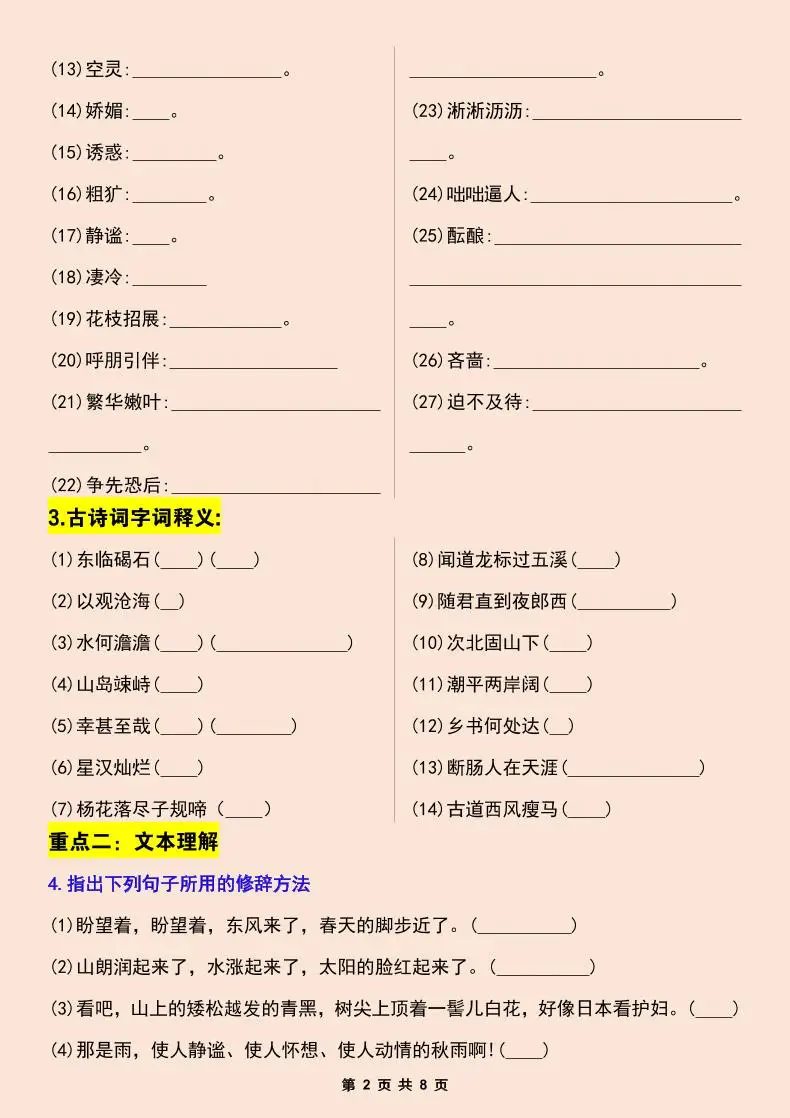 七年级上语文第一次月考考点总结练习-山云部落 - 游戏资源下载 | 视频课程学习 | 云盘AI工具 - sy.team