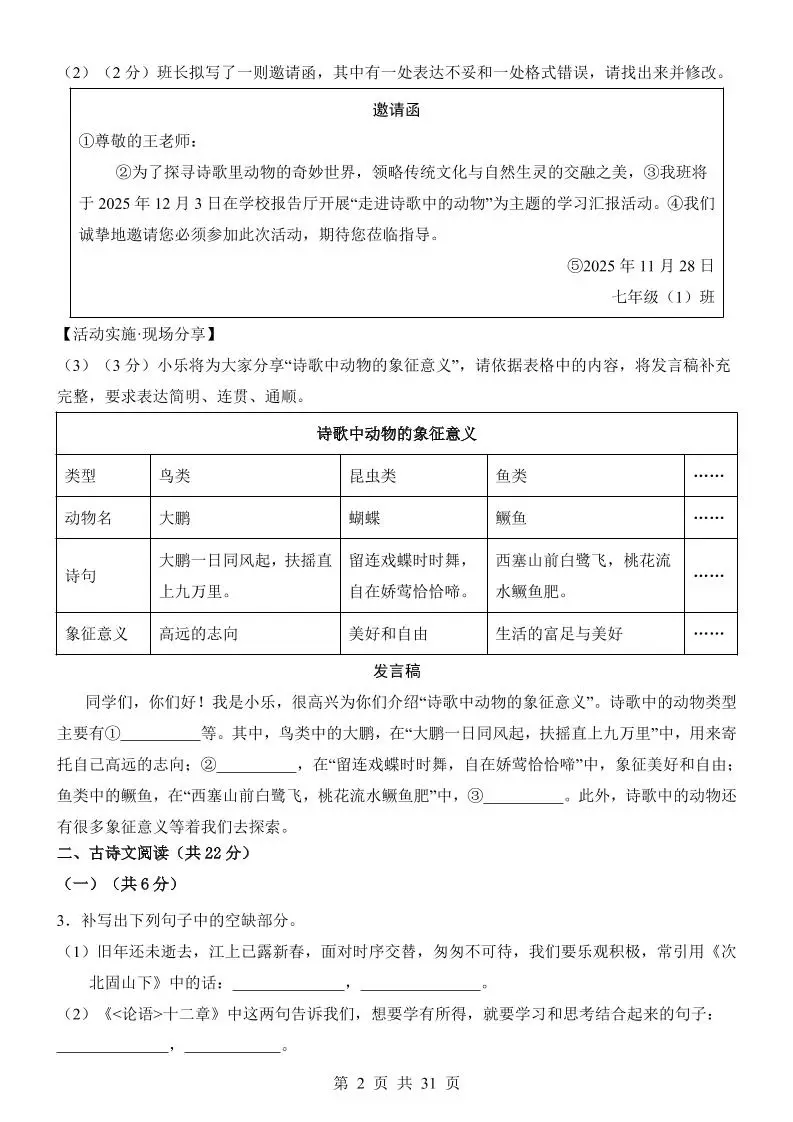 七年级上语文第3次月考01-山云部落 - 游戏资源下载 | 视频课程学习 | 云盘AI工具 - sy.team
