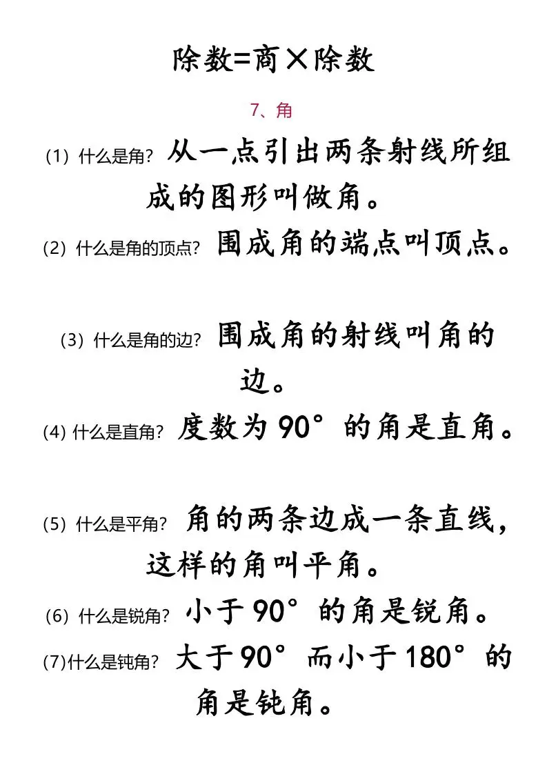 【2025秋新版】【小学阶段数学必背】1-6年级定义归类汇总-小升初数学-山云部落 - 游戏资源下载 | 视频课程学习 | 云盘AI工具 - sy.team