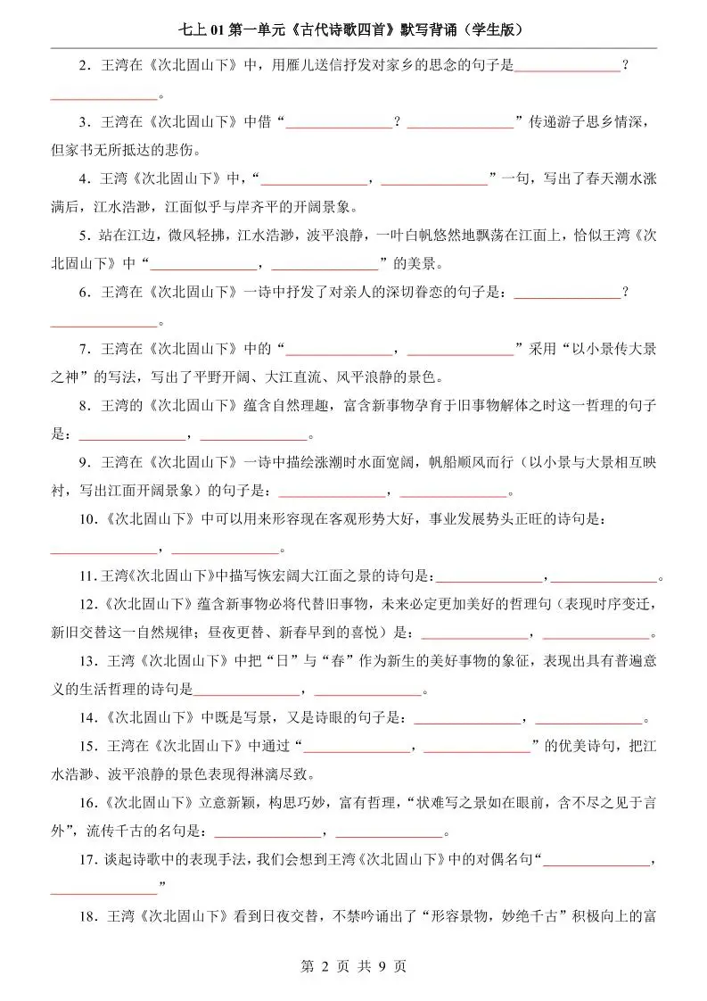 七年级上语文第1单元《古代诗歌四首》默写背诵-山云部落 - 游戏资源下载 | 视频课程学习 | 云盘AI工具 - sy.team