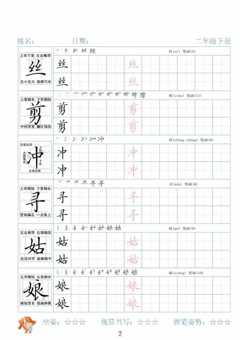 二年级下语文26春精讲生字字帖-山云部落 - 游戏资源下载 | 视频课程学习 | 云盘AI工具 - sy.team