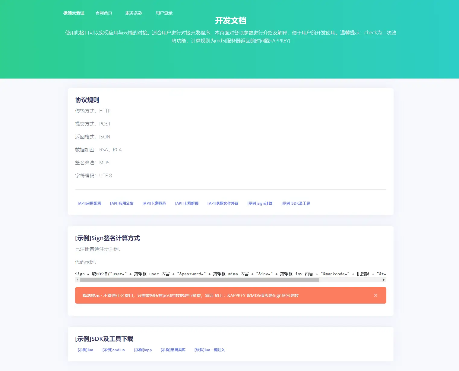 图片[2]-极简云网络验证api提供网站模板 开源源码-山云部落 - 游戏资源下载 | 视频课程学习 | 云盘AI工具 - sy.team