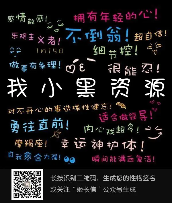 最近微信非常火的测试性格标签-山云部落 - 游戏资源下载 | 视频课程学习 | 云盘AI工具 - sy.team