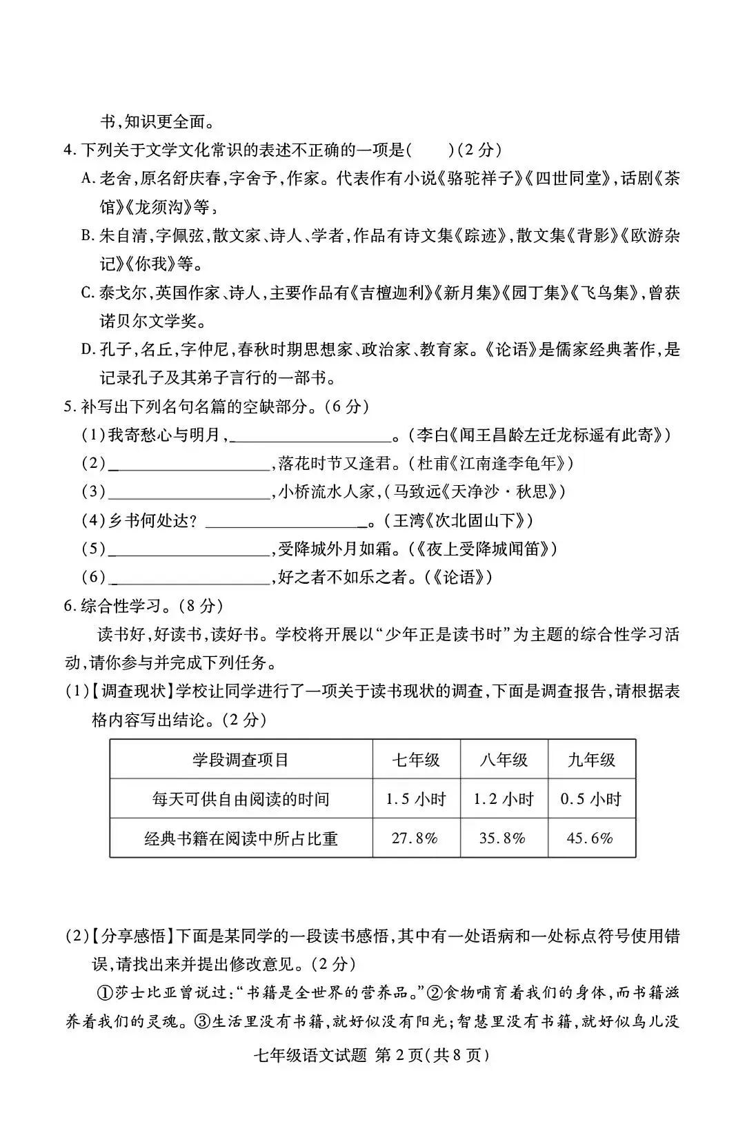 七年级上语文期中阶段质量检测试题-山云部落 - 游戏资源下载 | 视频课程学习 | 云盘AI工具 - sy.team