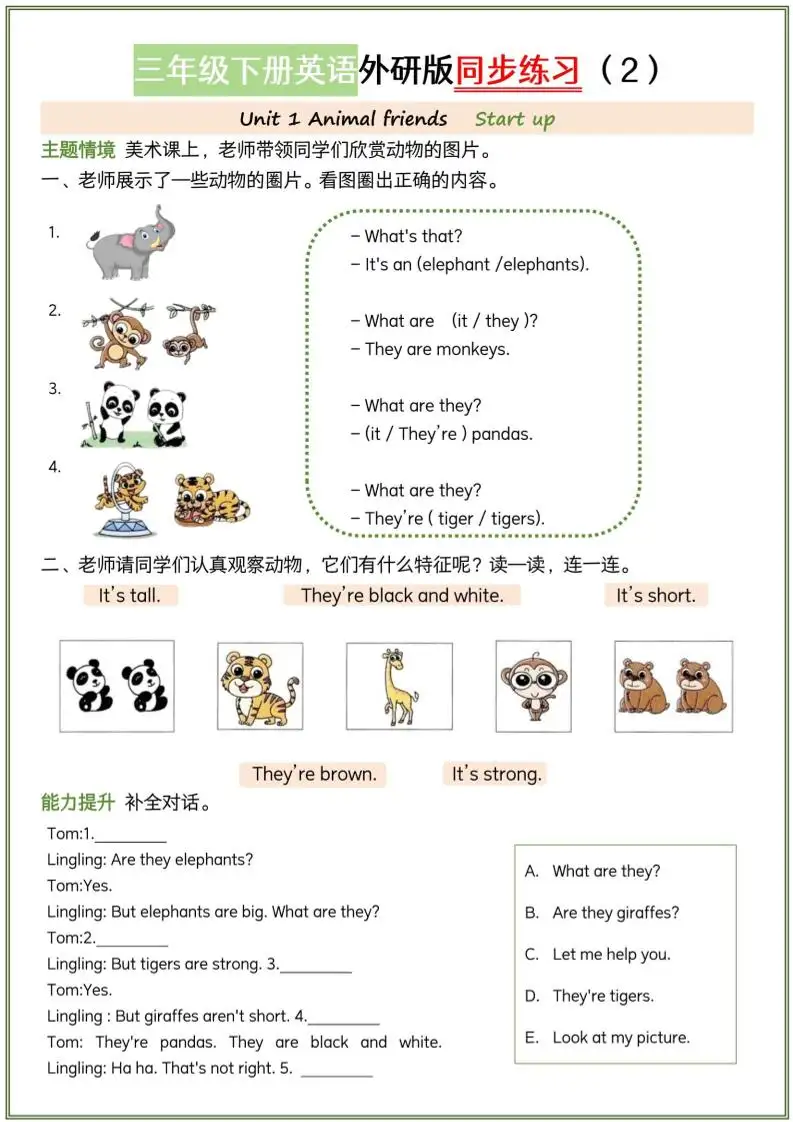 三年级下英语同步练习《外研版（三起）》-山云部落 - 游戏资源下载 | 视频课程学习 | 云盘AI工具 - sy.team
