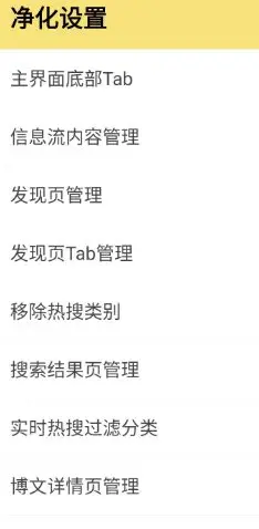 微博 v16.2.1内置模块-山云部落 - 游戏资源下载 | 视频课程学习 | 云盘AI工具 - sy.team