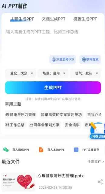 aiPPT制作师1.13.8高级版-山云部落 - 游戏资源下载 | 视频课程学习 | 云盘AI工具 - sy.team