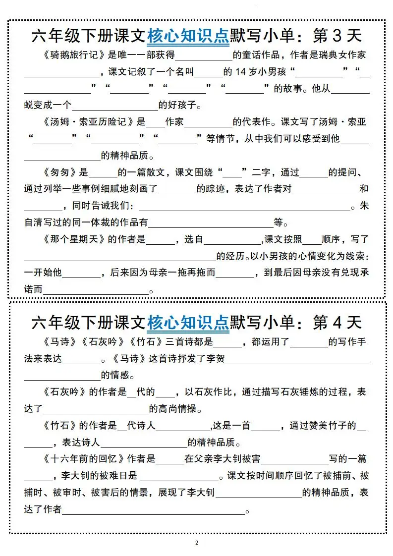 六年级下册语文课文核心知识点默写小单-山云部落 - 游戏资源下载 | 视频课程学习 | 云盘AI工具 - sy.team