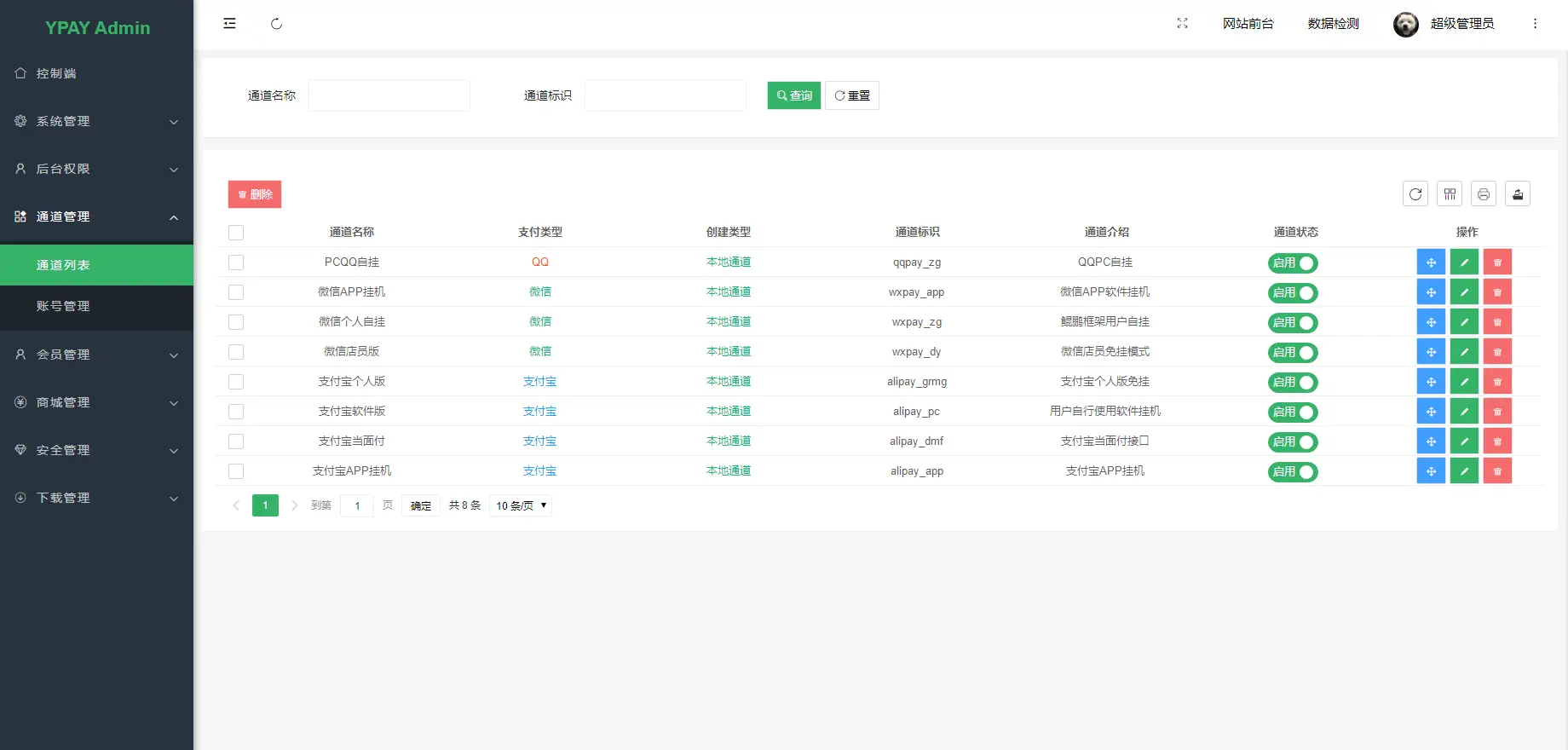 最新源支付V7版系统源码 全开源免授权-山云部落 - 游戏资源下载 | 视频课程学习 | 云盘AI工具 - sy.team