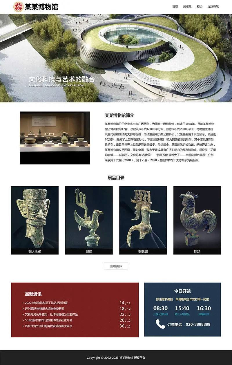 图片[1]-html模板之博物馆主题，web期末大作业-山云部落 - 游戏资源下载 | 视频课程学习 | 云盘AI工具 - sy.team