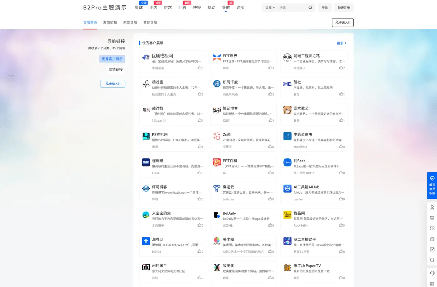 7b2 Pro主题5.4.2 免授权开心版 WordPress主题-山云部落 - 游戏资源下载 | 视频课程学习 | 云盘AI工具 - sy.team