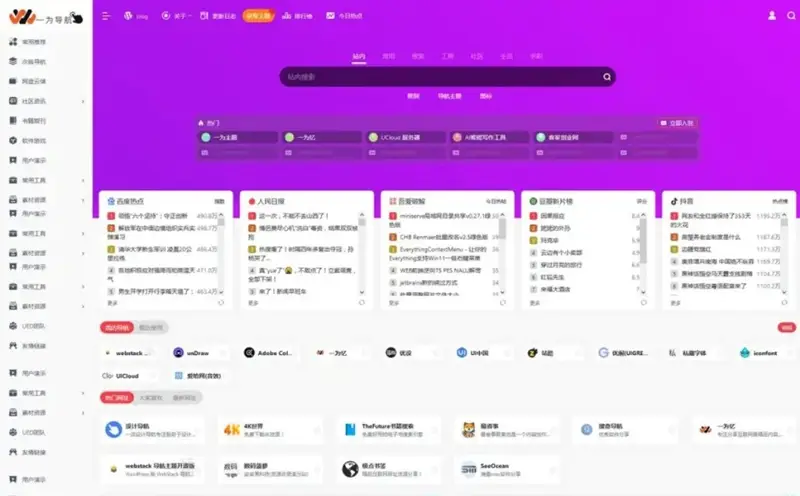 图片[1]-OneNav_v4 WordPress导航站-山云部落 - 游戏资源下载 | 视频课程学习 | 云盘AI工具 - sy.team
