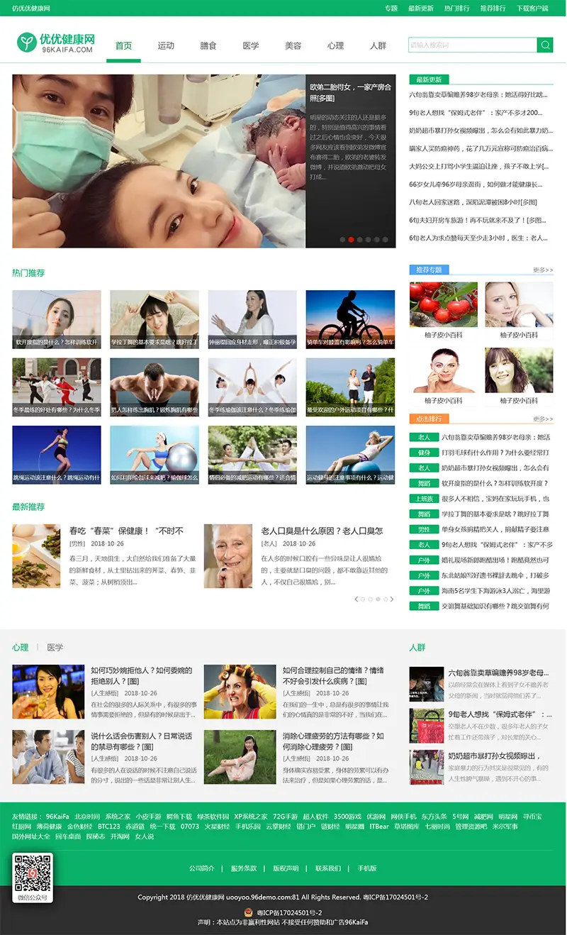 帝国cms仿《优优健康网》新闻资讯网站模板-山云部落 - 游戏资源下载 | 视频课程学习 | 云盘AI工具 - sy.team