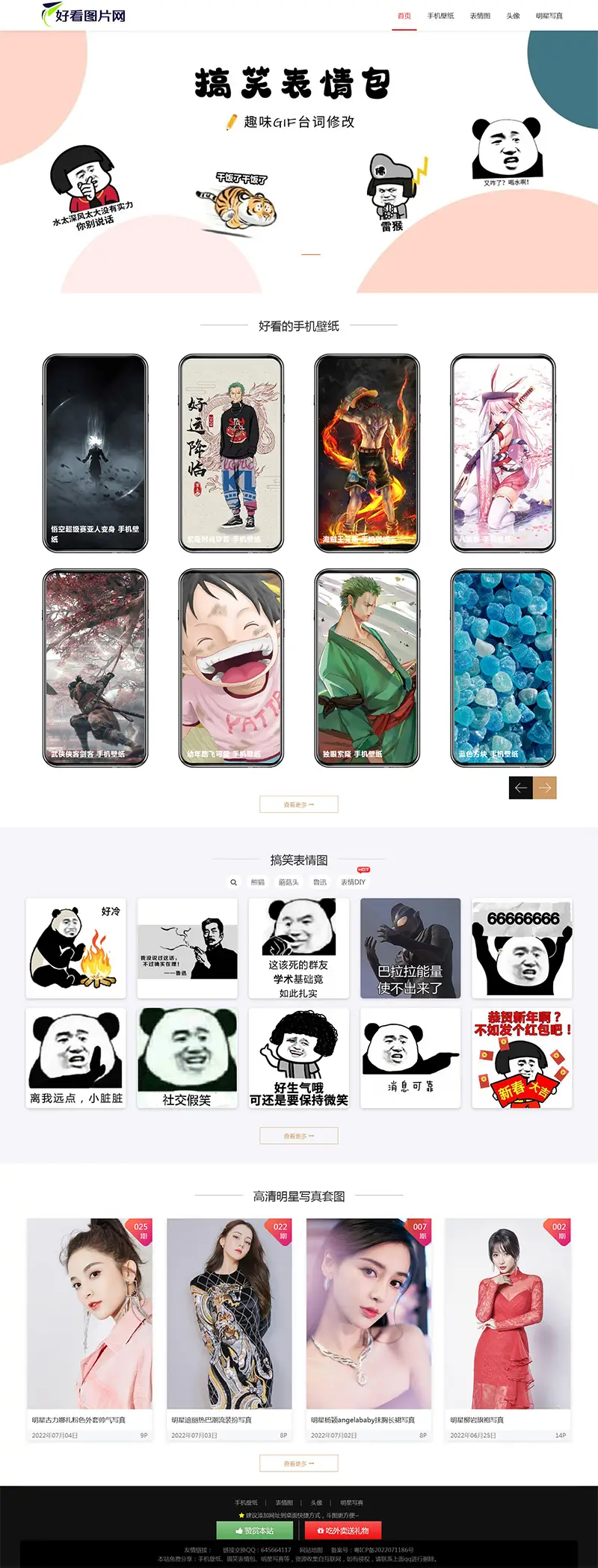 图片[1]-壁纸表情包pbootcms网站模板（自适应）-山云部落 - 游戏资源下载 | 视频课程学习 | 云盘AI工具 - sy.team