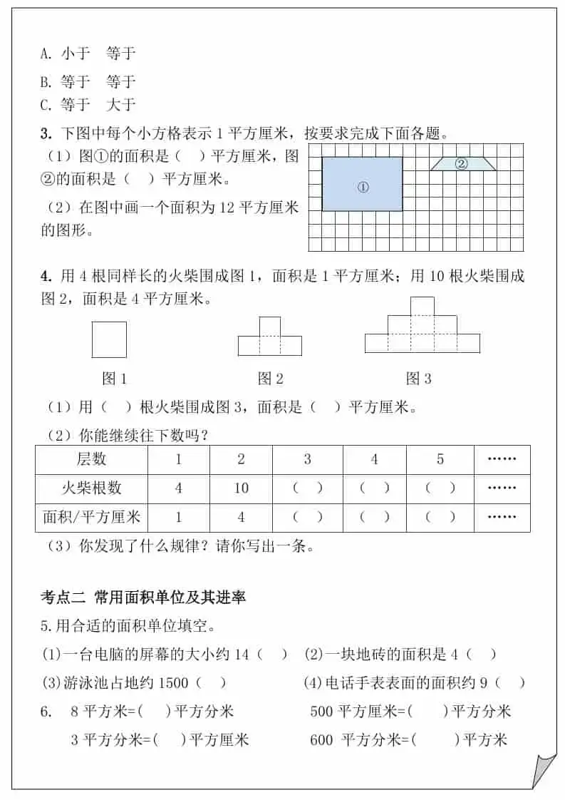 三年级下数学重难点-面积专项训练-山云部落 - 游戏资源下载 | 视频课程学习 | 云盘AI工具 - sy.team