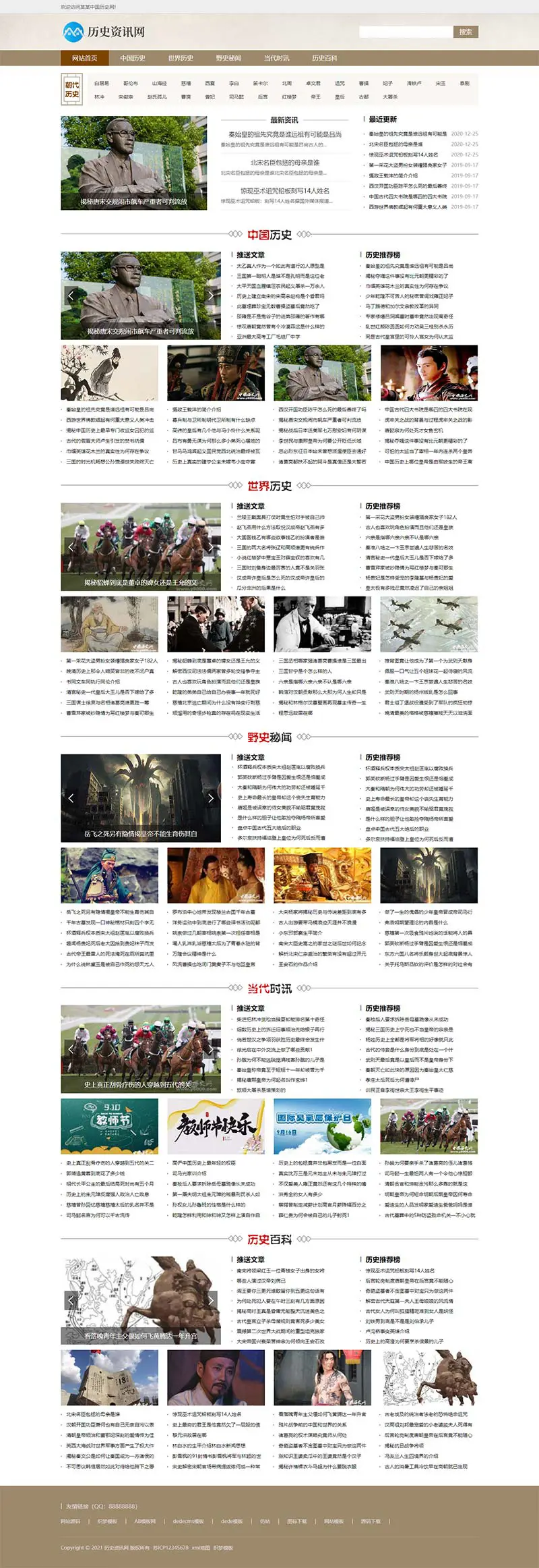 图片[1]-古典风历史资讯历史百科pbootcms网站模板-山云部落 - 游戏资源下载 | 视频课程学习 | 云盘AI工具 - sy.team
