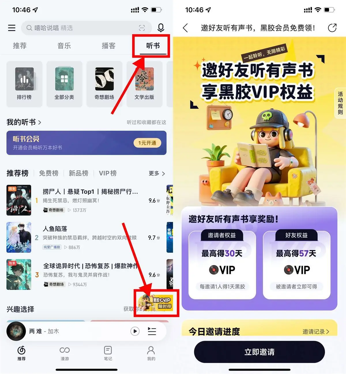 网易云音乐听书邀好友得会员-山云部落 - 游戏资源下载 | 视频课程学习 | 云盘AI工具 - sy.team