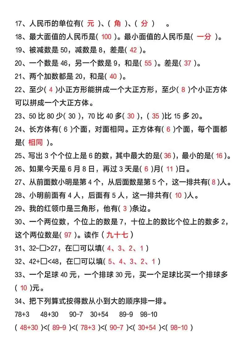 一年级下数学精选常考易错题汇总-山云部落 - 游戏资源下载 | 视频课程学习 | 云盘AI工具 - sy.team
