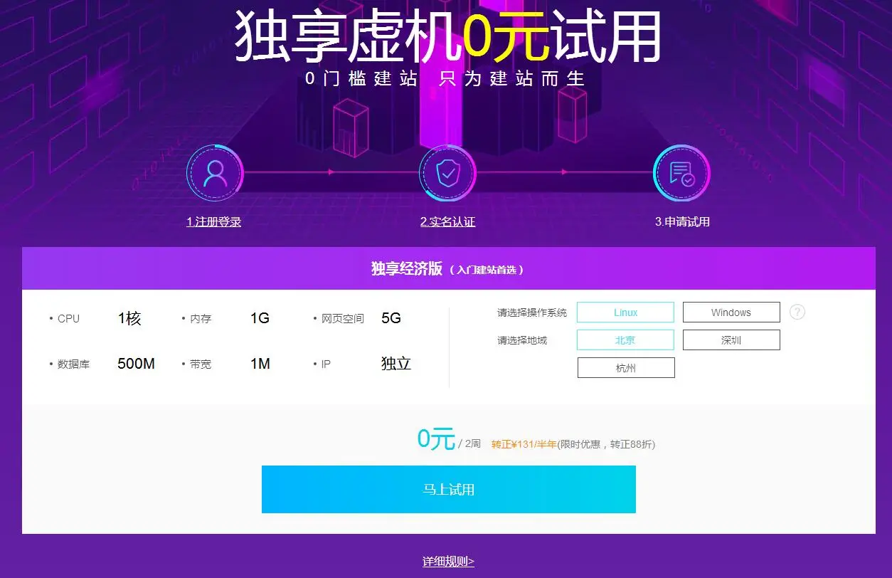 0元试用阿里云独享主机半个月-山云部落 - 游戏资源下载 | 视频课程学习 | 云盘AI工具 - sy.team