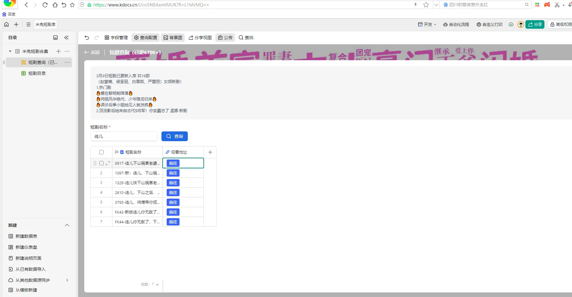 搭建短剧网页在线搜索-山云部落 - 游戏资源下载 | 视频课程学习 | 云盘AI工具 - sy.team