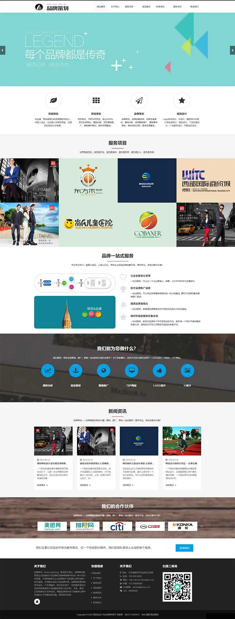 图片[1]-品牌策划推广公司pbootcms网站模板（自适应）-山云部落 - 游戏资源下载 | 视频课程学习 | 云盘AI工具 - sy.team