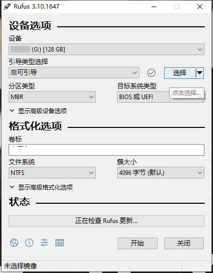 U盘引导盘制作Rufus v4.12.2314-山云部落 - 游戏资源下载 | 视频课程学习 | 云盘AI工具 - sy.team