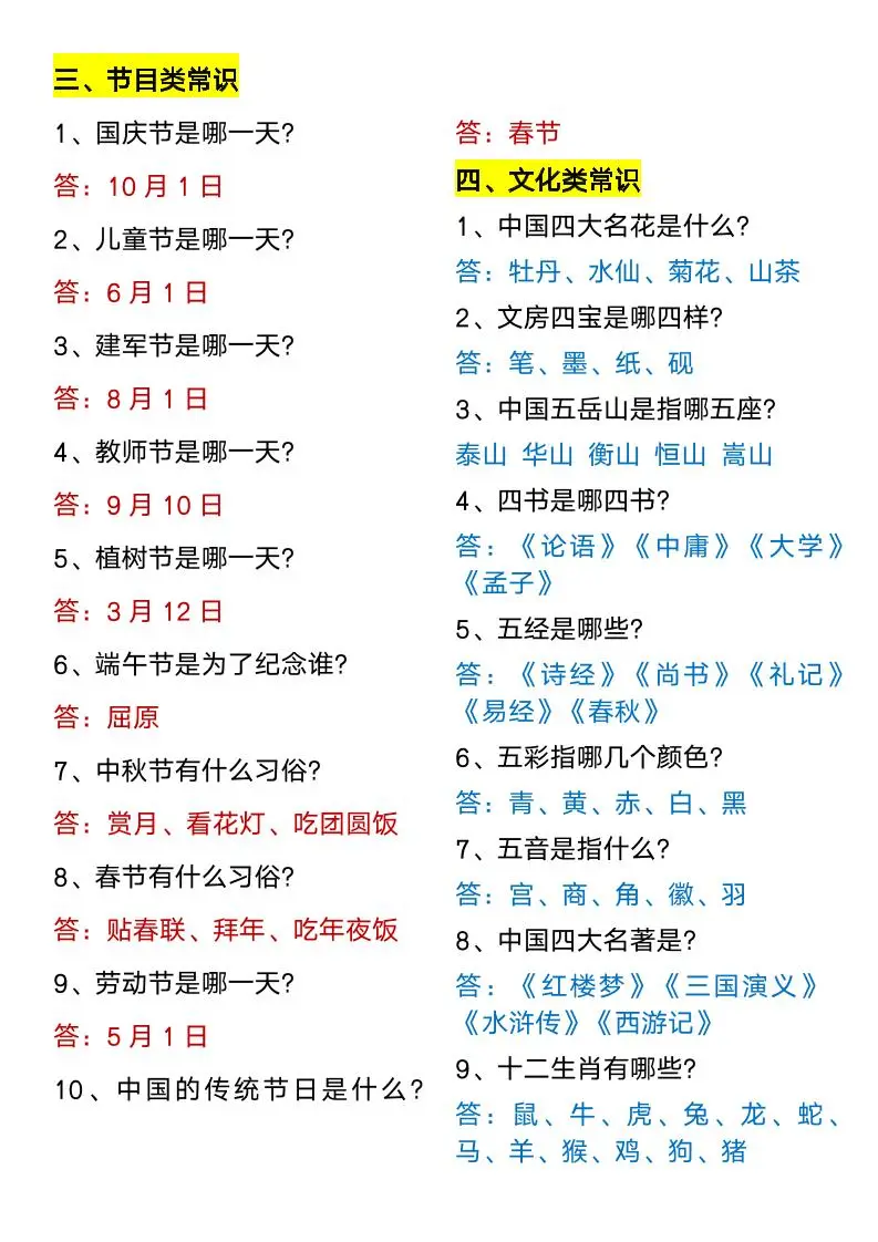 【2025秋新版】幼升小衔接必备百科知识大全-山云部落 - 游戏资源下载 | 视频课程学习 | 云盘AI工具 - sy.team