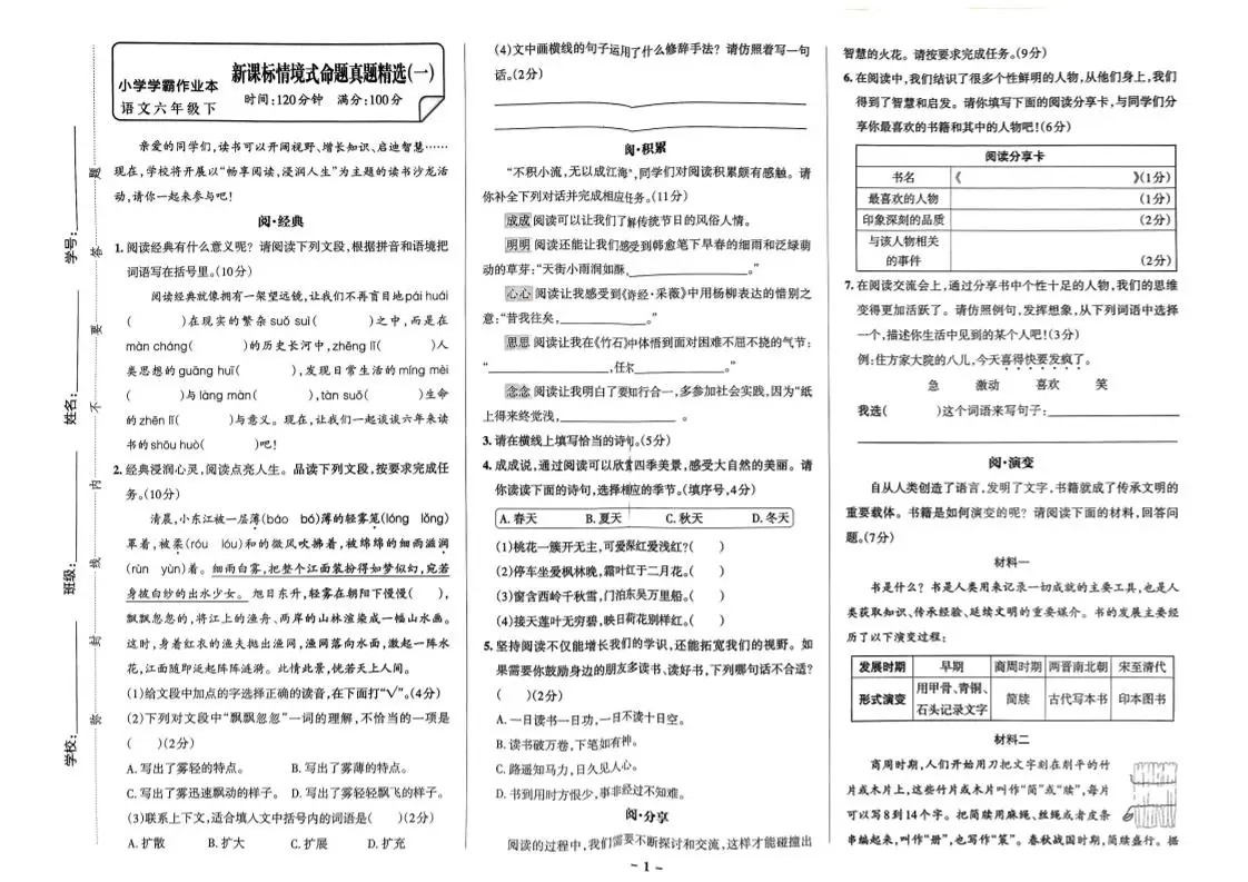 【期末情境题精选卷（5套）】六下语文-山云部落 - 游戏资源下载 | 视频课程学习 | 云盘AI工具 - sy.team