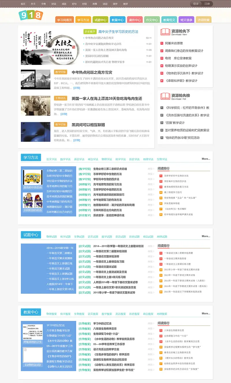 帝国CMS仿《918学习网》下载-山云部落 - 游戏资源下载 | 视频课程学习 | 云盘AI工具 - sy.team
