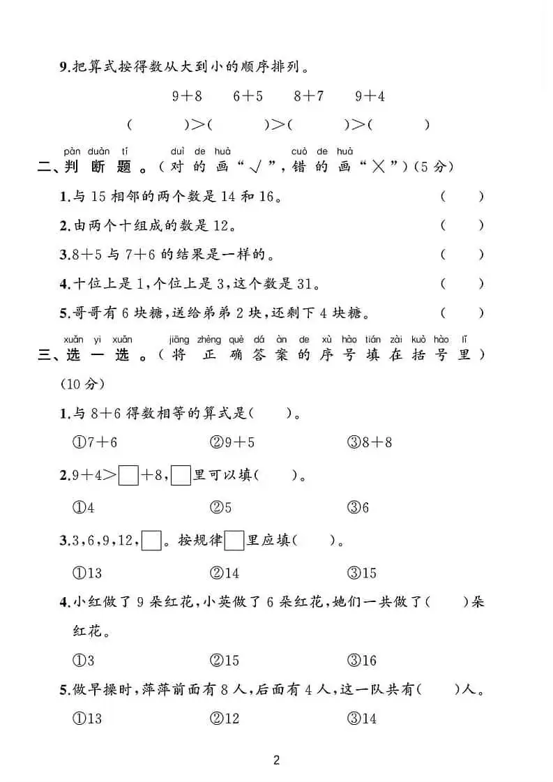 一年级下数学第一单元测试卷《北师版》-山云部落 - 游戏资源下载 | 视频课程学习 | 云盘AI工具 - sy.team