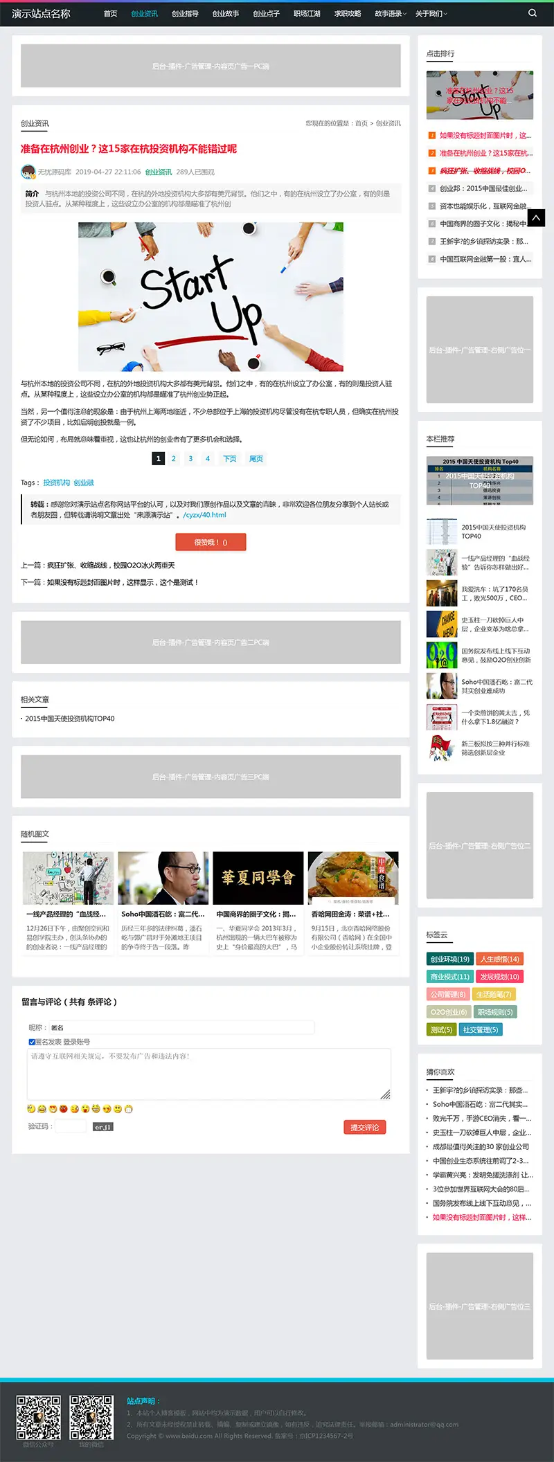 帝国CMS《个人博客》自媒体类网站模板-山云部落 - 游戏资源下载 | 视频课程学习 | 云盘AI工具 - sy.team