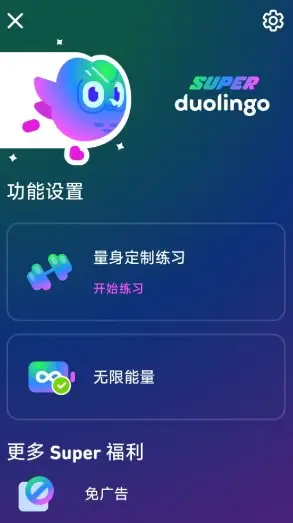 多邻国v6.68.3 高级版-山云部落 - 游戏资源下载 | 视频课程学习 | 云盘AI工具 - sy.team