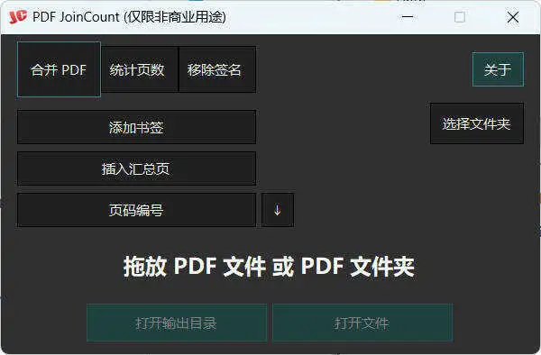 PDF合并器PDF JoinCount 1.3.2汉化版-山云部落 - 游戏资源下载 | 视频课程学习 | 云盘AI工具 - sy.team