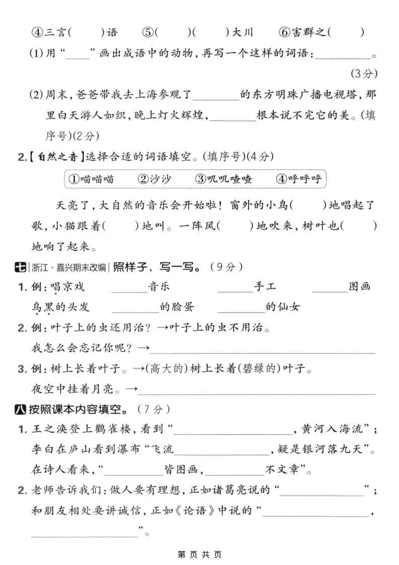 二年级上语文期末质量检测卷3-山云部落 - 游戏资源下载 | 视频课程学习 | 云盘AI工具 - sy.team