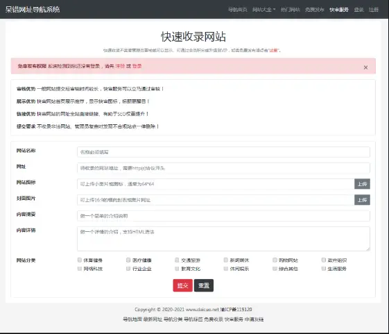 呆错网址导航系统源码分享-山云部落 - 游戏资源下载 | 视频课程学习 | 云盘AI工具 - sy.team
