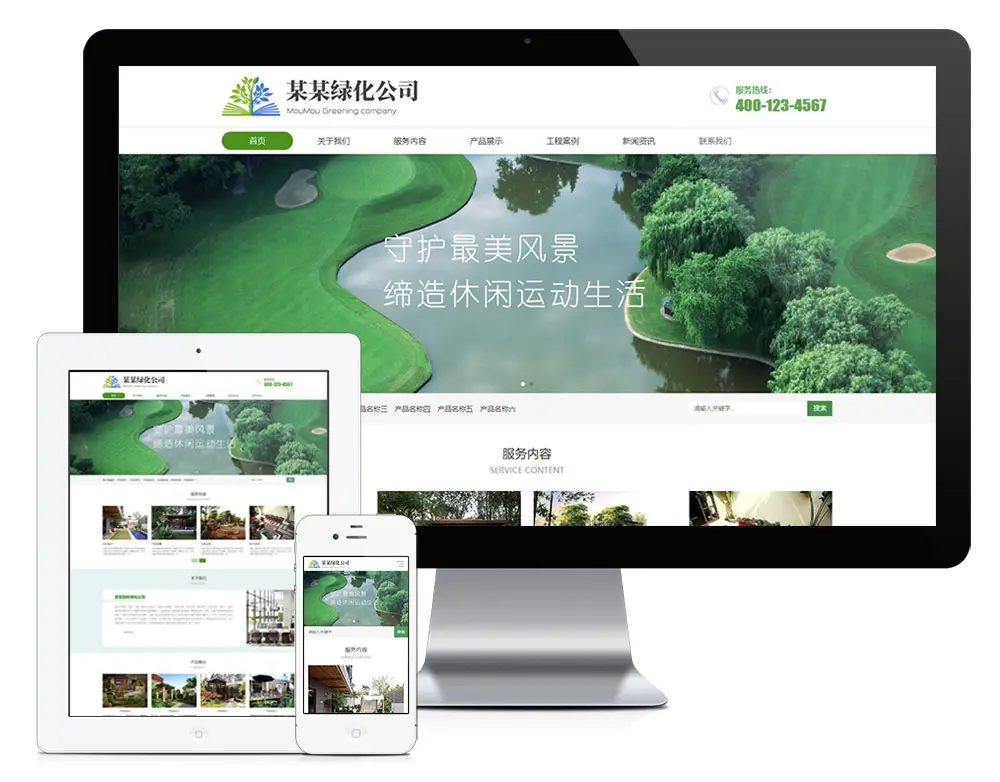园林绿化公司eyoucms网站模板-山云部落 - 游戏资源下载 | 视频课程学习 | 云盘AI工具 - sy.team