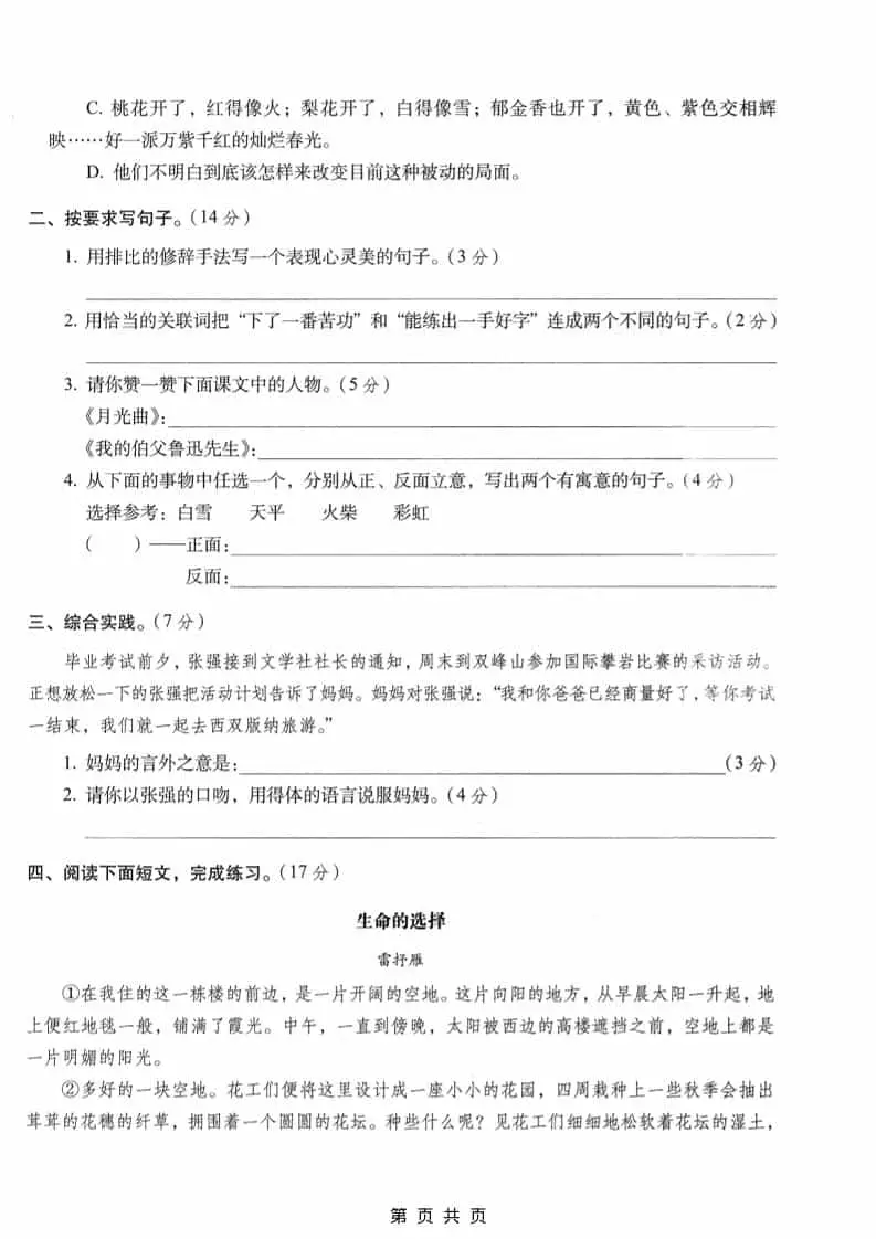 六年级上语文期末名校真题检测卷5-山云部落 - 游戏资源下载 | 视频课程学习 | 云盘AI工具 - sy.team
