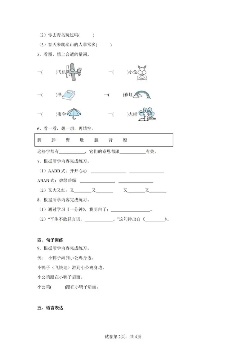 24-25学年一下语文期末试卷二（含答案9页）-山云部落 - 游戏资源下载 | 视频课程学习 | 云盘AI工具 - sy.team