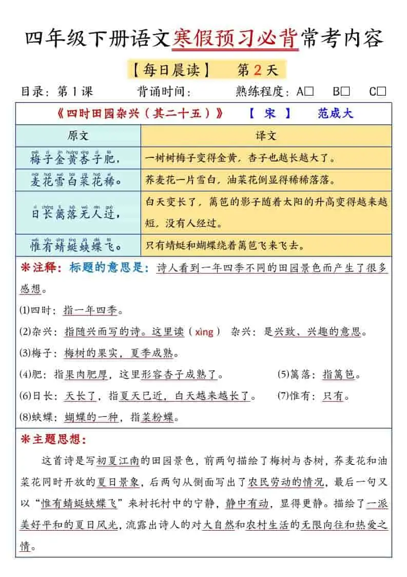 四年级下语文寒假预习必背常考内容-山云部落 - 游戏资源下载 | 视频课程学习 | 云盘AI工具 - sy.team