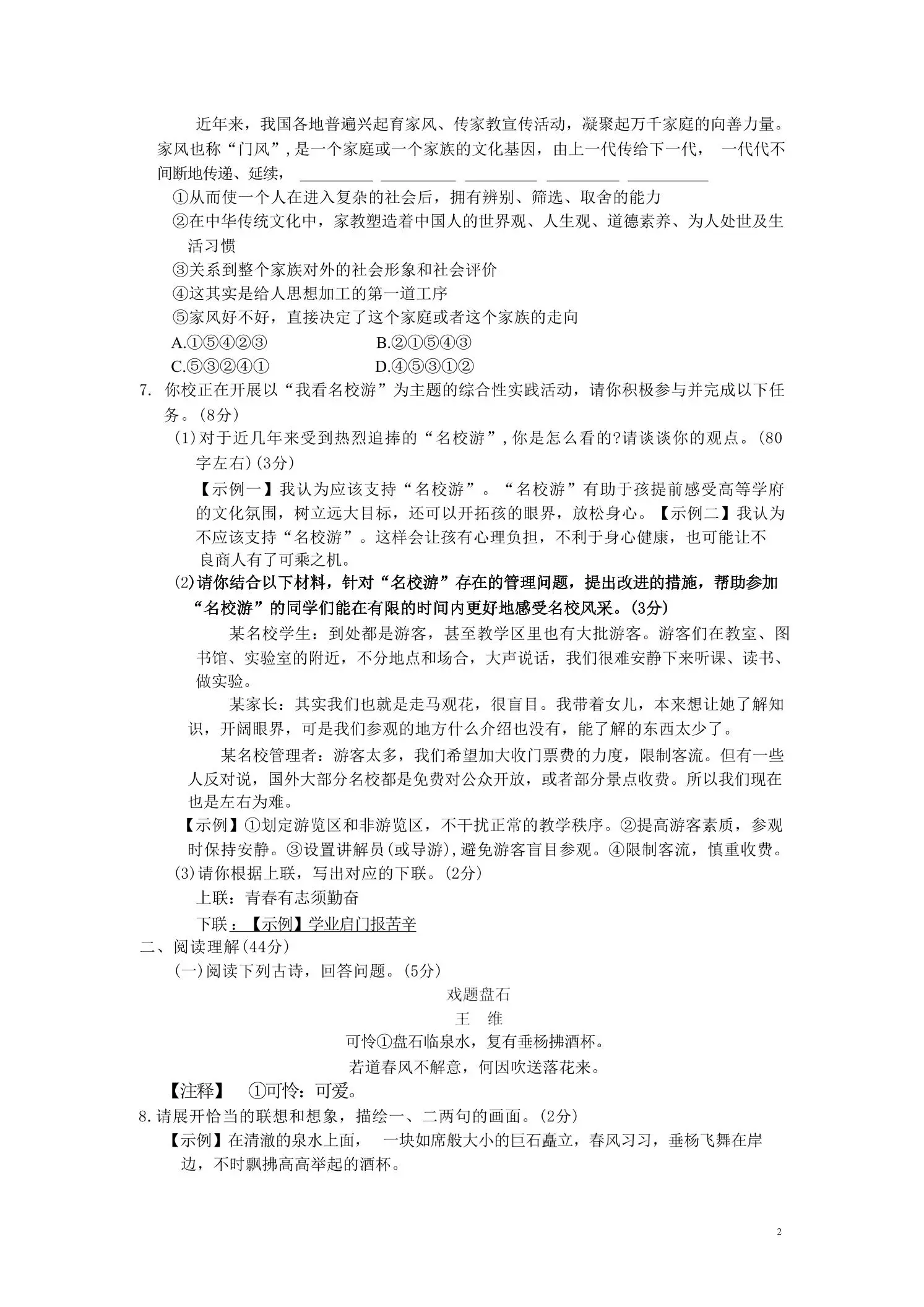 九年级上语文第五单元综合测试卷-山云部落 - 游戏资源下载 | 视频课程学习 | 云盘AI工具 - sy.team