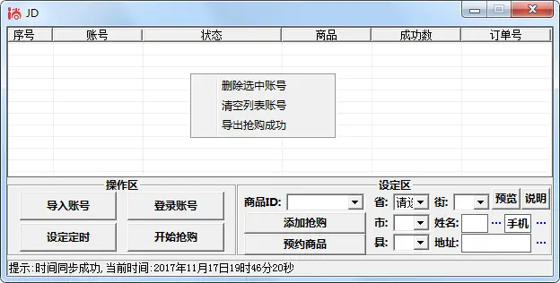 京东商城抢购源码 支持玩客云-山云部落 - 游戏资源下载 | 视频课程学习 | 云盘AI工具 - sy.team