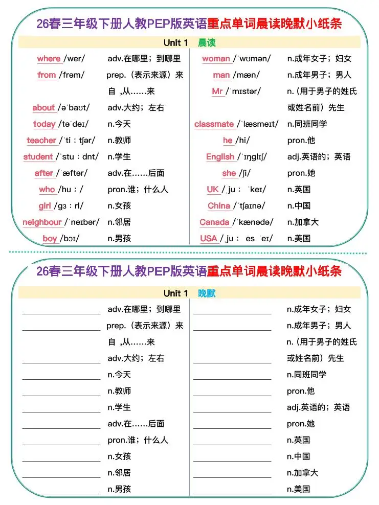 新三下人教pep英语单词晨读晚默小纸条