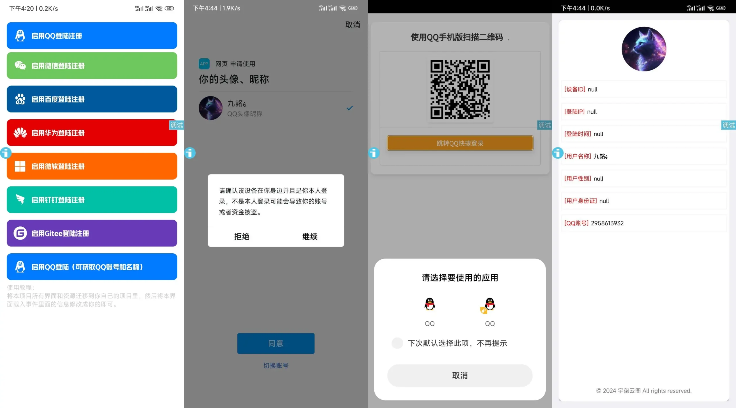 新聚合登录iAppv3源码-可获取QQ账号名称-免签QQ互联-山云部落 - 游戏资源下载 | 视频课程学习 | 云盘AI工具 - sy.team