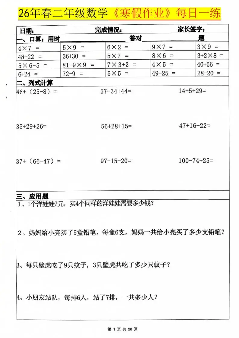 26春二年级上数学寒假作业每日一练20天（含答案28页）