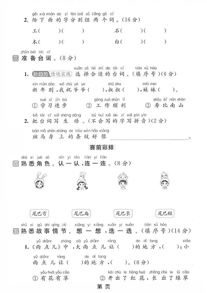 一年级上语文第八单元测试卷-山云部落 - 游戏资源下载 | 视频课程学习 | 云盘AI工具 - sy.team
