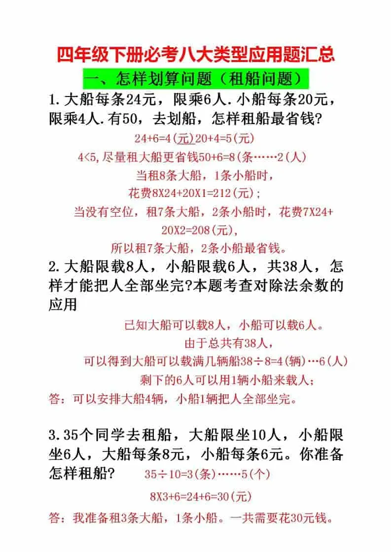 四年级下数学必考八大类型应用题汇总-山云部落 - 游戏资源下载 | 视频课程学习 | 云盘AI工具 - sy.team