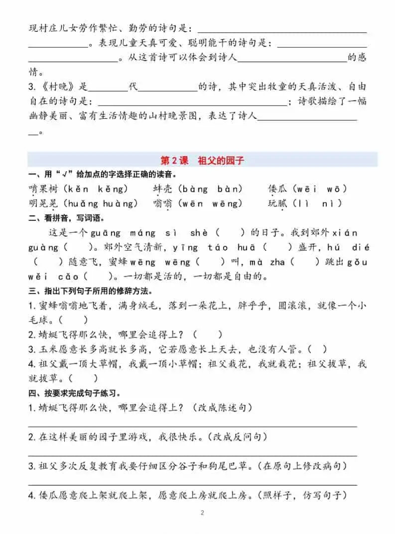 五年级下语文课时练习闯关贴（一课一练）含答案40页-山云部落 - 游戏资源下载 | 视频课程学习 | 云盘AI工具 - sy.team