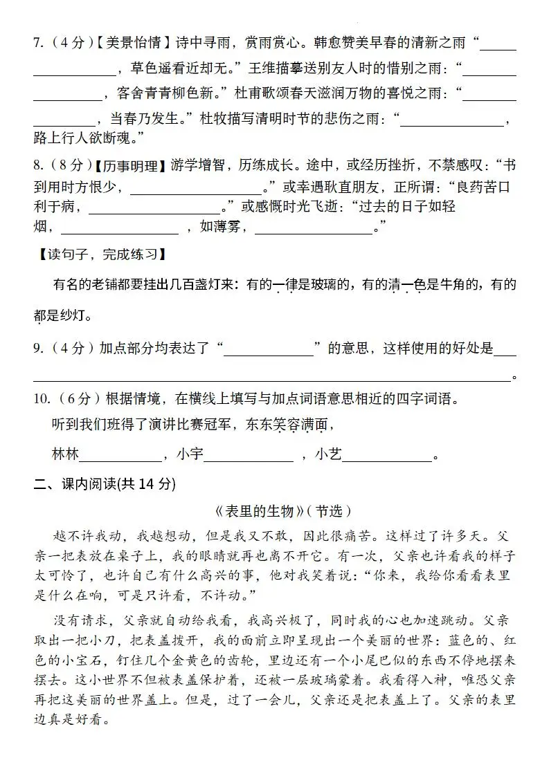 24-25学年语文期末素养检测卷六年级下册-山云部落 - 游戏资源下载 | 视频课程学习 | 云盘AI工具 - sy.team