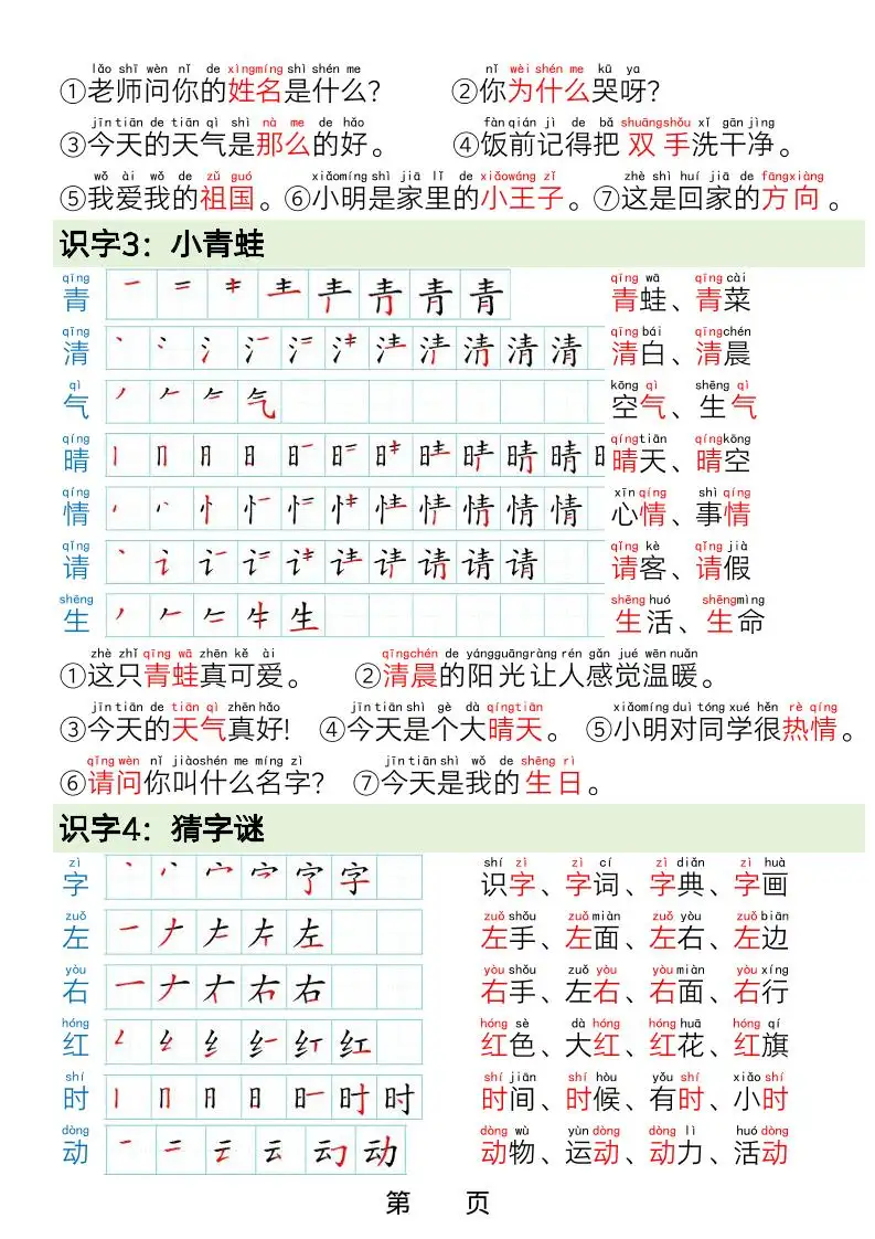 一年级下语文写字表笔画笔顺组词造句-山云部落 - 游戏资源下载 | 视频课程学习 | 云盘AI工具 - sy.team